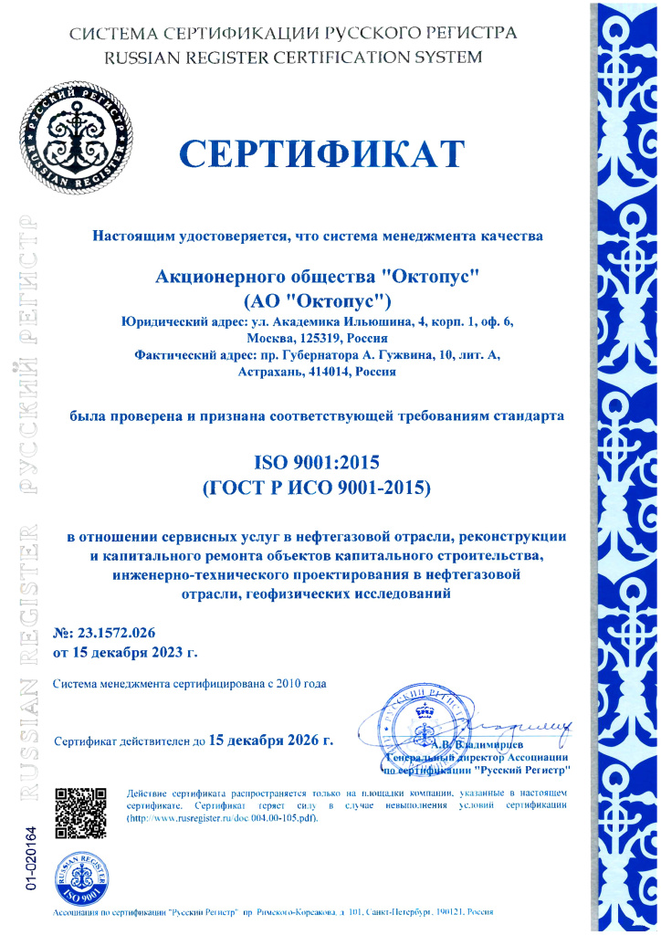 Сертификат ISO 9001_2015 от 15.12.2023 до 15.12.2026 (русс).jpg